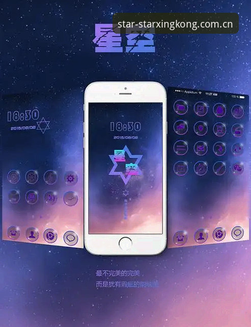 苹果手机星空参赛数据怎么装？一个反直觉的真相